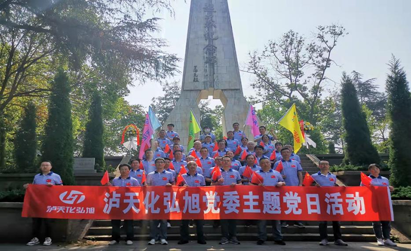 重溫崢嶸歲月，感悟紅色初心 ——瀘天化弘旭黨委開(kāi)展“學(xué)黨史 感黨恩 跟黨走” 主題黨日活動(dòng)(圖1)